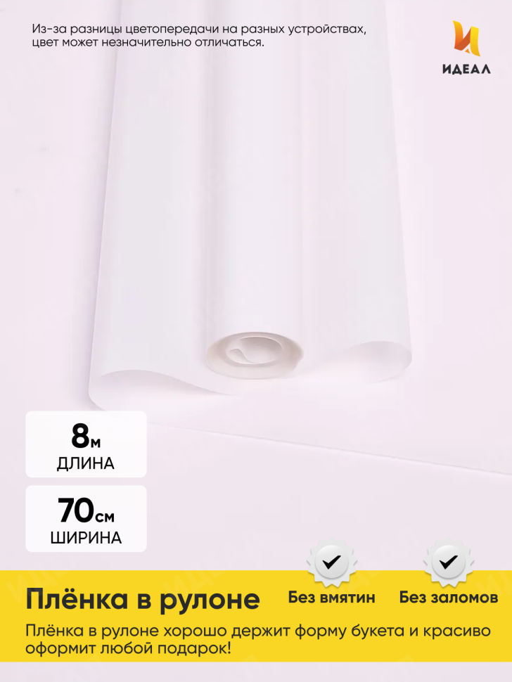 Пленка цветная Лак 70см белая Пленка цветная Лак 70см белая