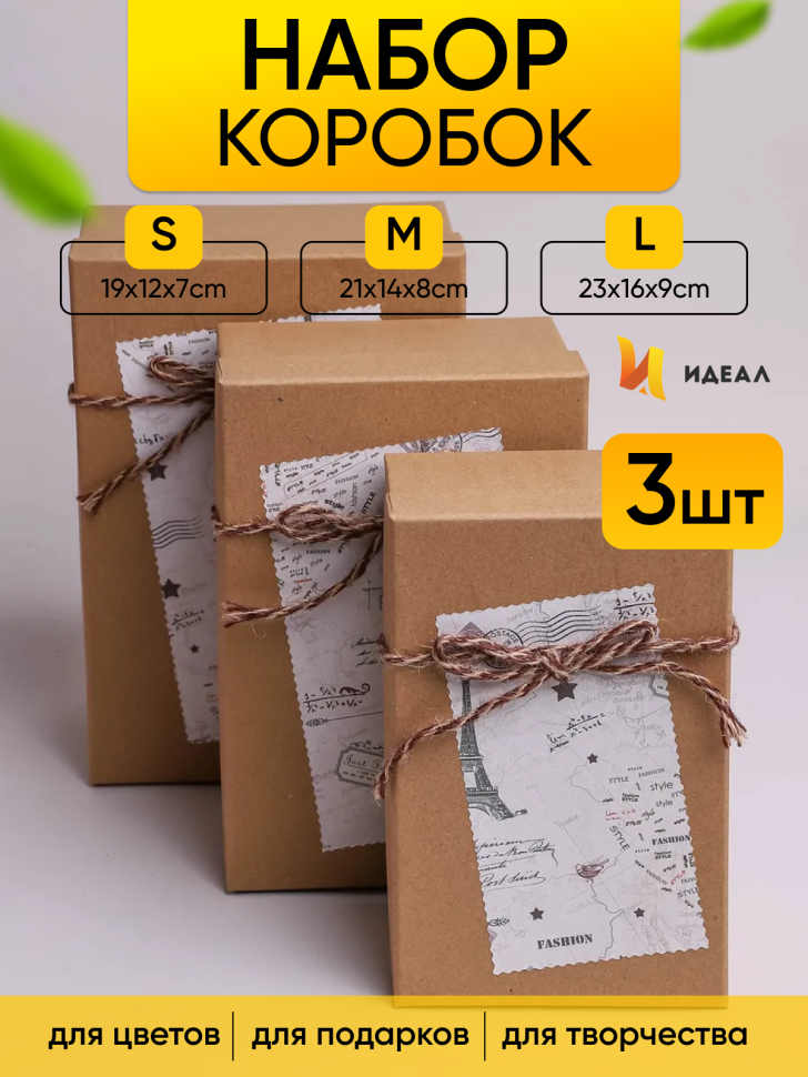 Коробка прямоугольник набор из  3шт 23х16х9см Винтажное обояние крафт