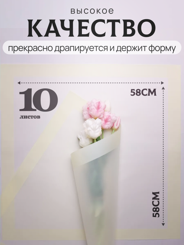Пленка матовая 58смх58см 10 листов 50мкм кант 13 кремовый