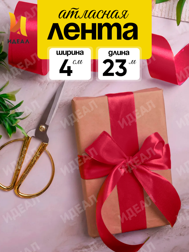 Лента атласная 40мм х 25 ярд JD красный Лента атласная 40мм х 25 ярд JD красный