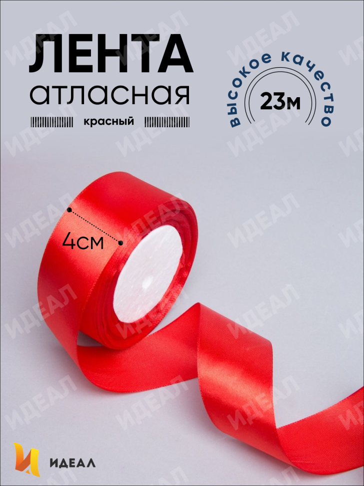 Лента атласная 40мм х 25 ярд JD красный Лента атласная 40мм х 25 ярд JD красный