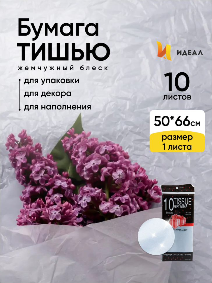 Бумага тишью жемчужная 50х66см,10 лист серый дымчатый