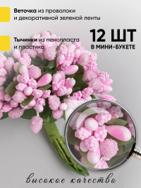 Тычинки для искусственных цветов К 12шт. розовый