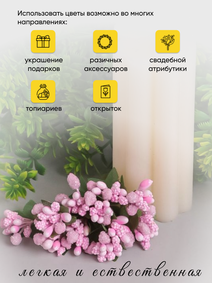 Тычинки для искусственных цветов К 12шт. розовый