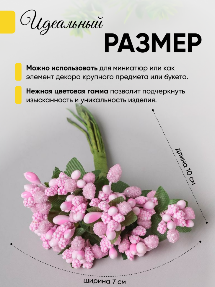 Тычинки для искусственных цветов К 12шт. розовый