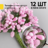 Тычинки для искусственных цветов К 12шт. розовый