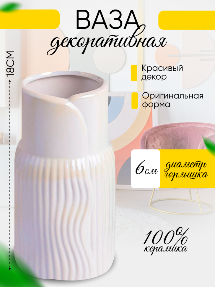 Ваза керамика 18х9,5х9,5см 8203D-07 Перламутр белый Ваза керамика 18х9,5х9,5см 8203D-07 Перламутр белый