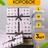 Коробка прямоугольник набор из 3шт 29х21х9см/-90 Коробка прямоугольник набор из 3шт 29х21х9см/-90