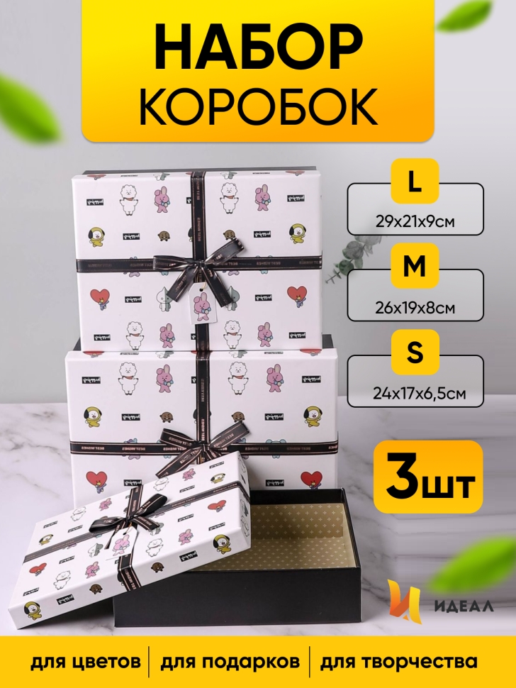 Коробка прямоугольник набор из 3шт 29х21х9см/-90 Коробка прямоугольник набор из 3шт 29х21х9см/-90