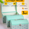 Коробка сундучок набор из 3шт 26x18x16,5см CN230510-2-490 зеленый Коробка сундучок набор из 3шт 26x18x16,5см CN230510-2-490 зеленый