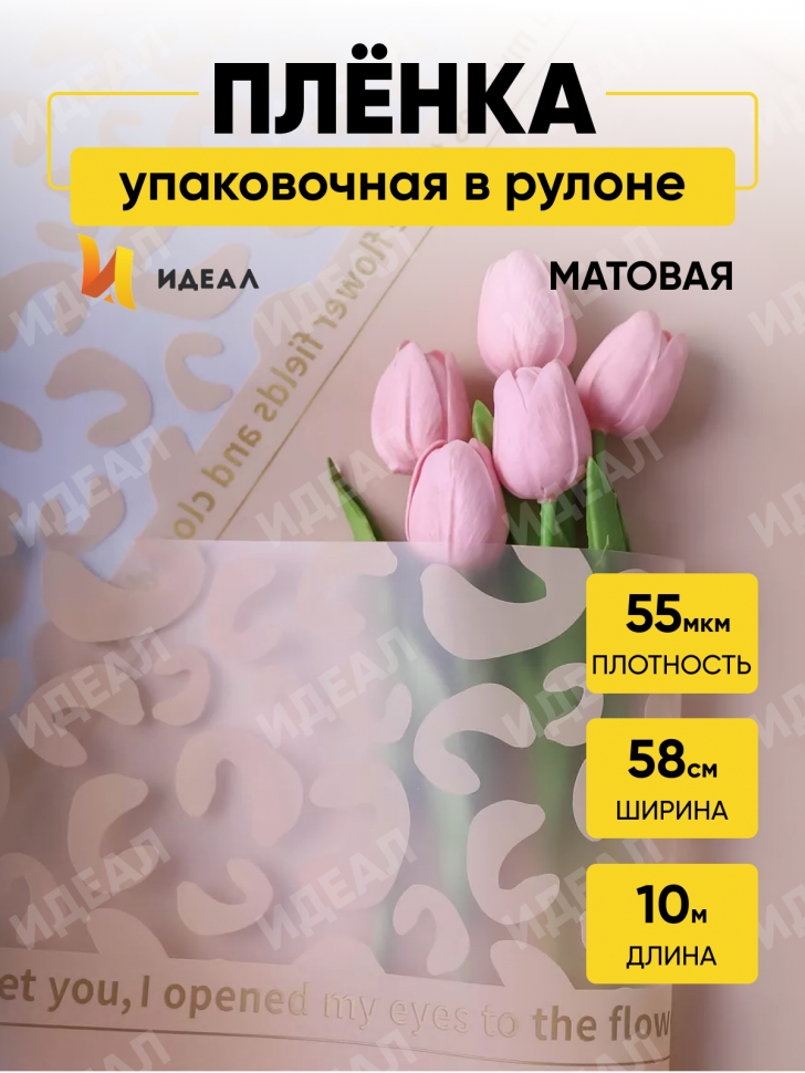 Пленка матовая 55мкм 58см х 10м РЦ Леопард кремовый Пленка матовая 55мкм 58см х 10м РЦ Леопард кремовый
