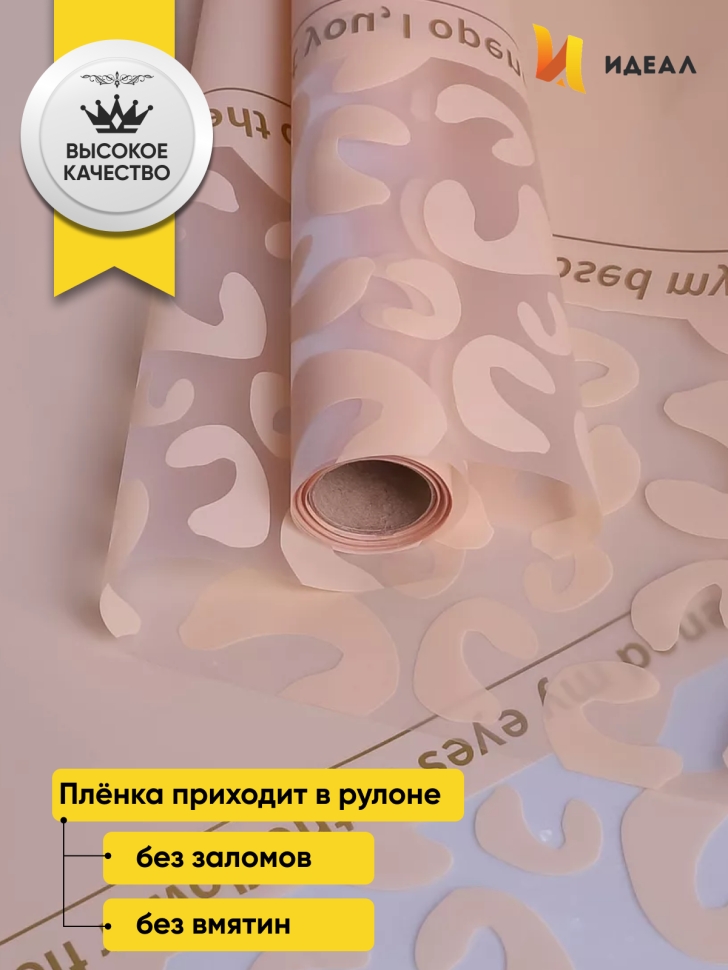 Пленка матовая 55мкм 58см х 10м РЦ Леопард кремовый Пленка матовая 55мкм 58см х 10м РЦ Леопард кремовый