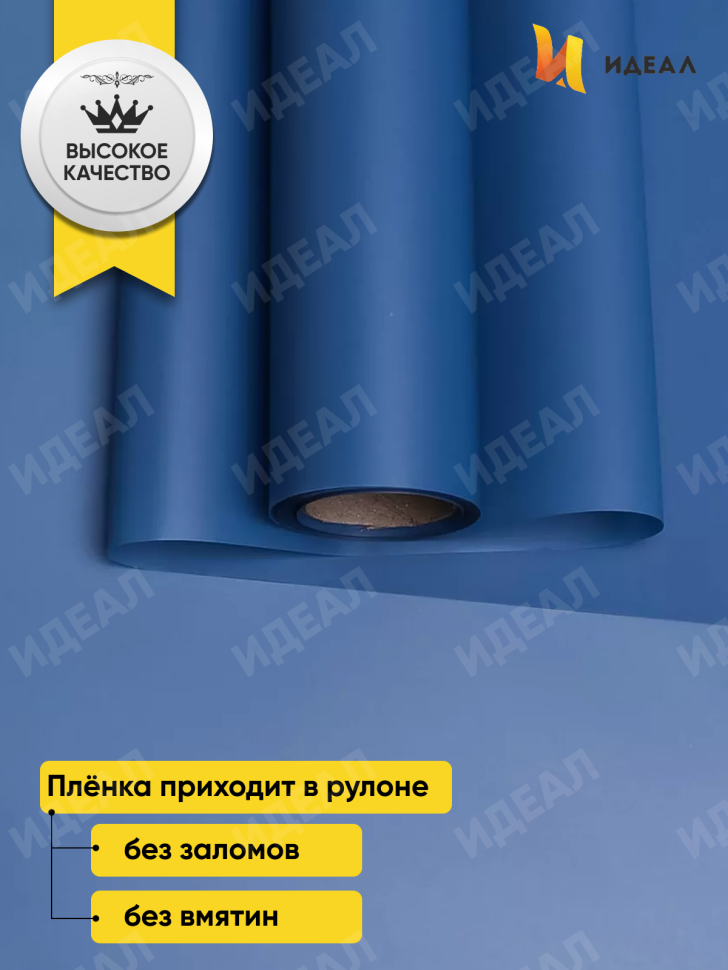 Пленка матовая 55мкм 58см х 10м Зефир синий темный