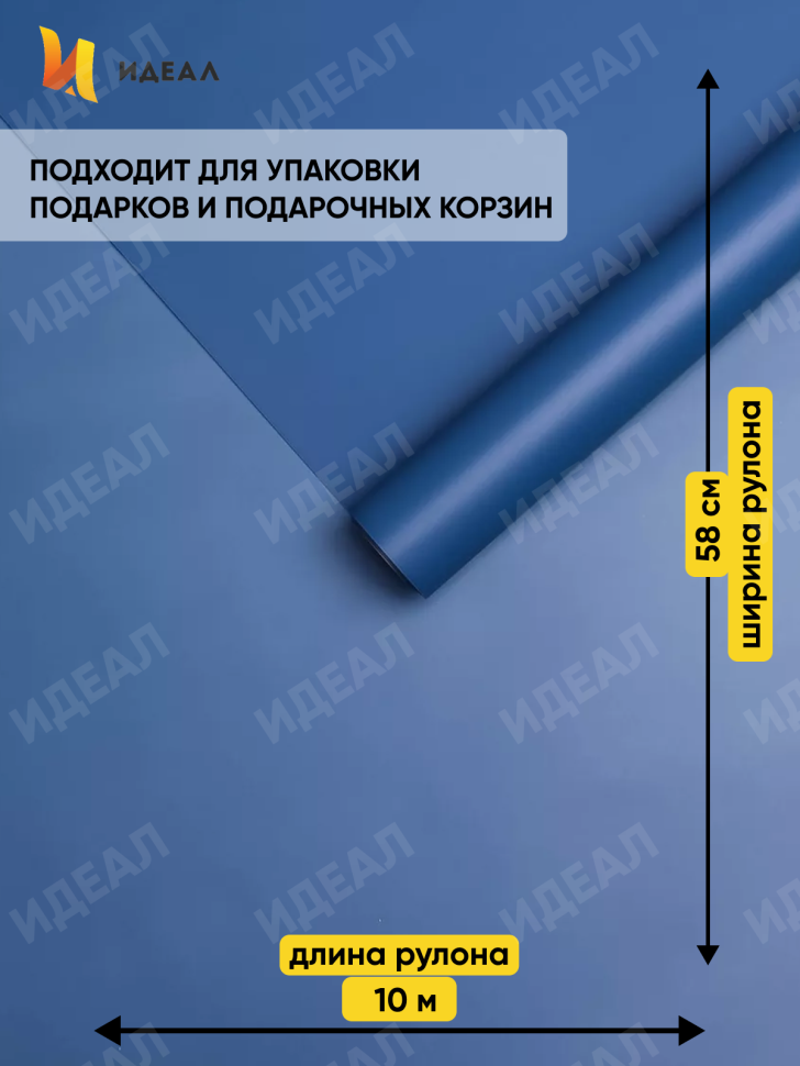 Пленка матовая 55мкм 58см х 10м Зефир синий темный