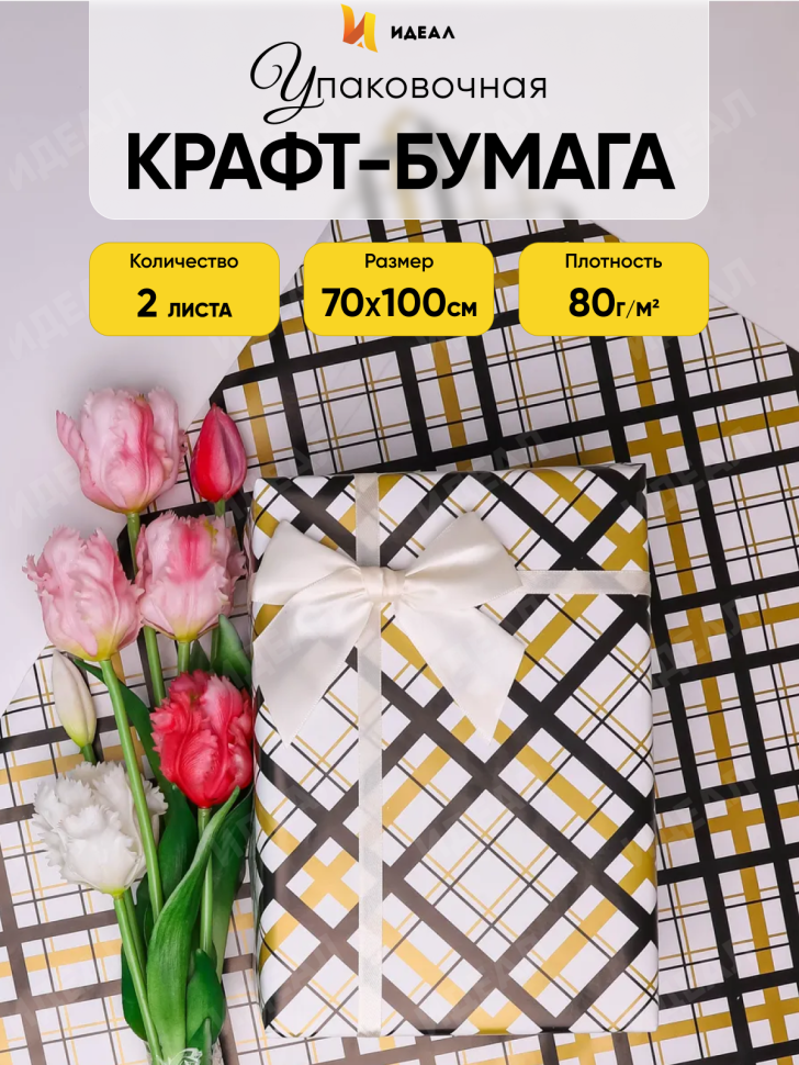 Бумага упаковочная 70х100см 2лист 53-4 ромбы