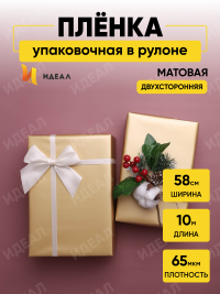 Пленка матовая 65мкм 58см х 10м Золото розовый пыльный