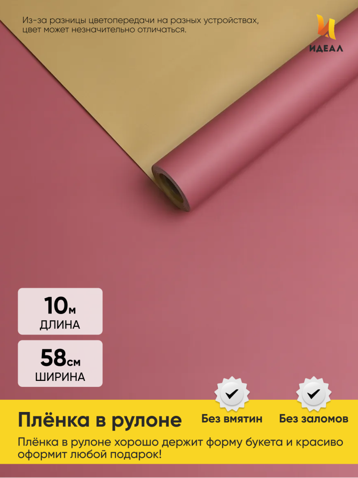 Пленка матовая 65мкм 58см х 10м Золото розовый пыльный