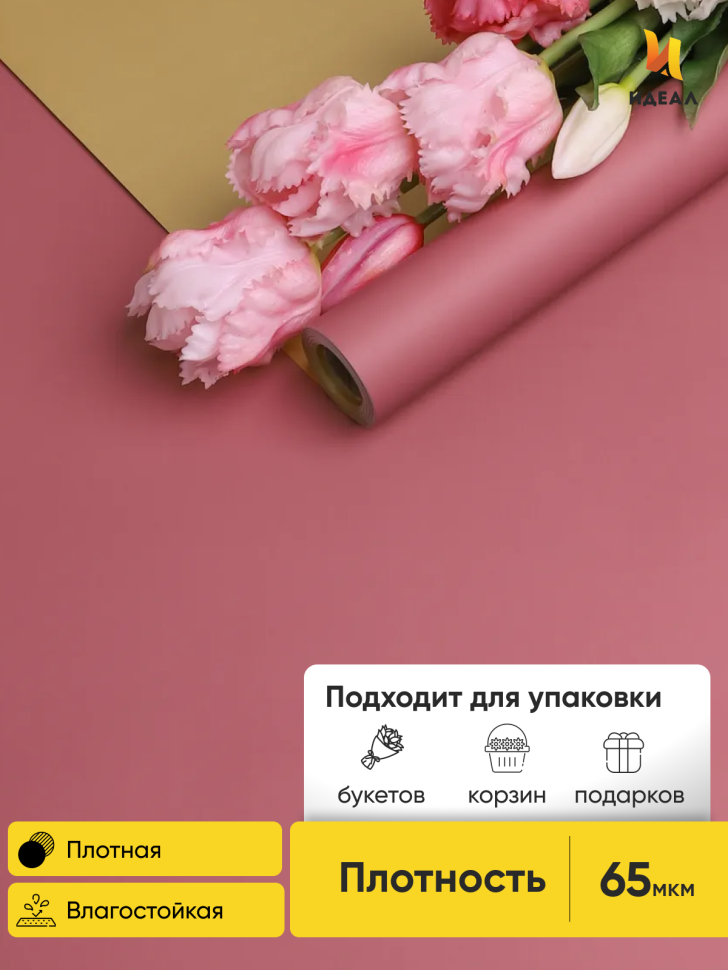 Пленка матовая 65мкм 58см х 10м Золото розовый пыльный