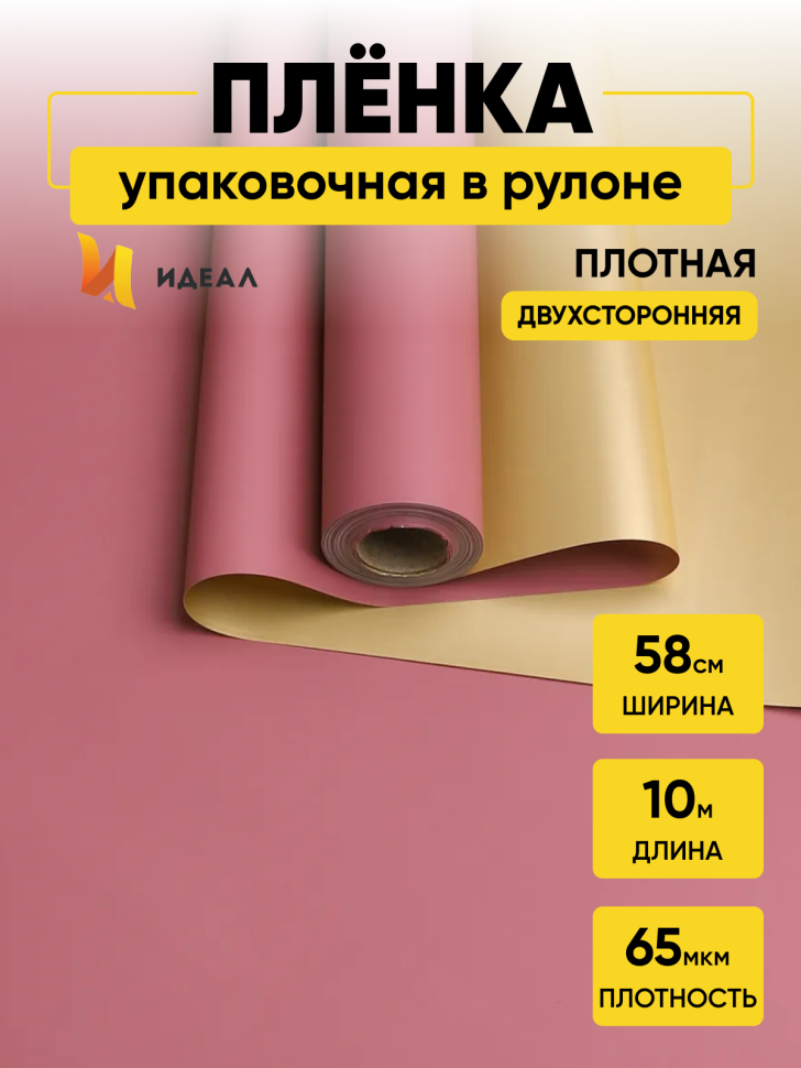 Пленка матовая 65мкм 58см х 10м Золото розовый пыльный