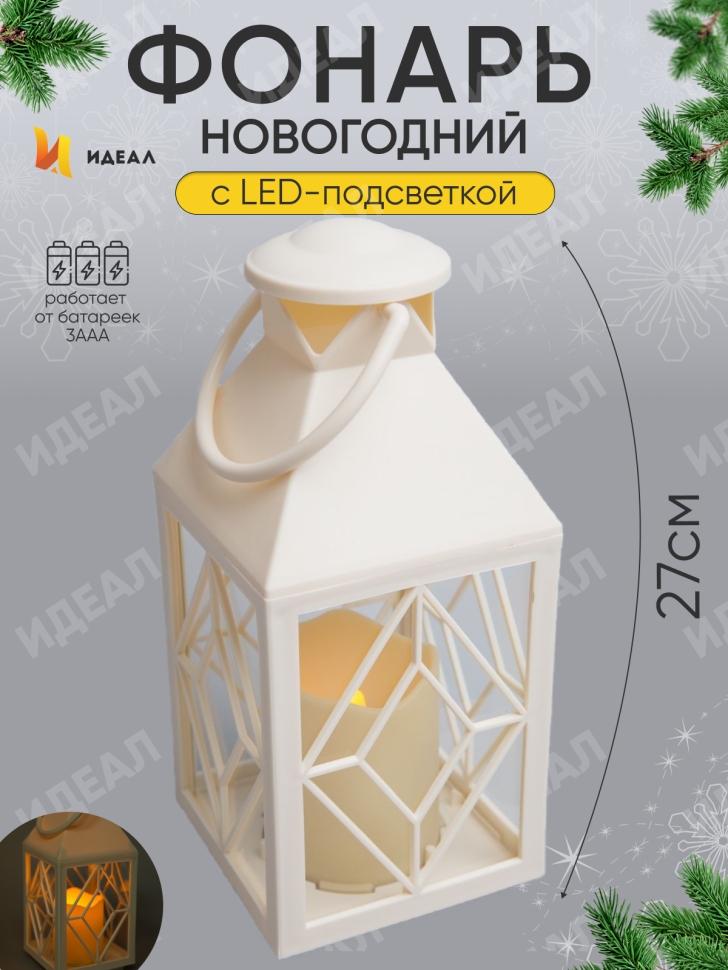 Светильник пластик-стекло Фонарь 11x11x27см белый 6726 Светильник пластик-стекло Фонарь 11x11x27см белый 6726