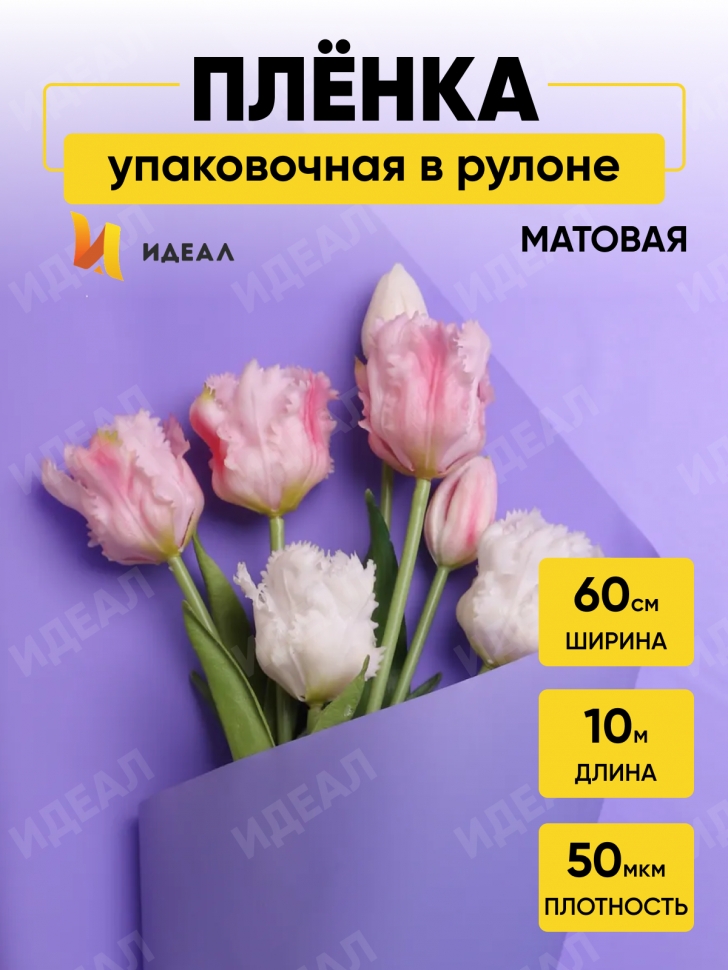 Пленка матовая 60см х 10м  на втулке сиреневый классик