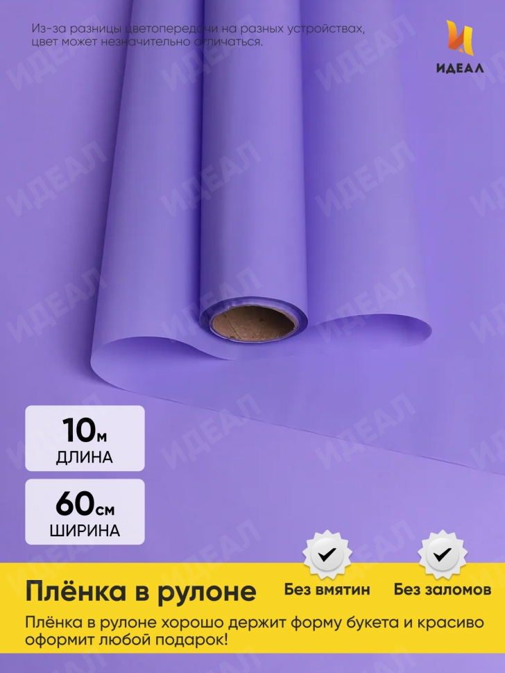 Пленка матовая 60см х 10м  на втулке сиреневый классик
