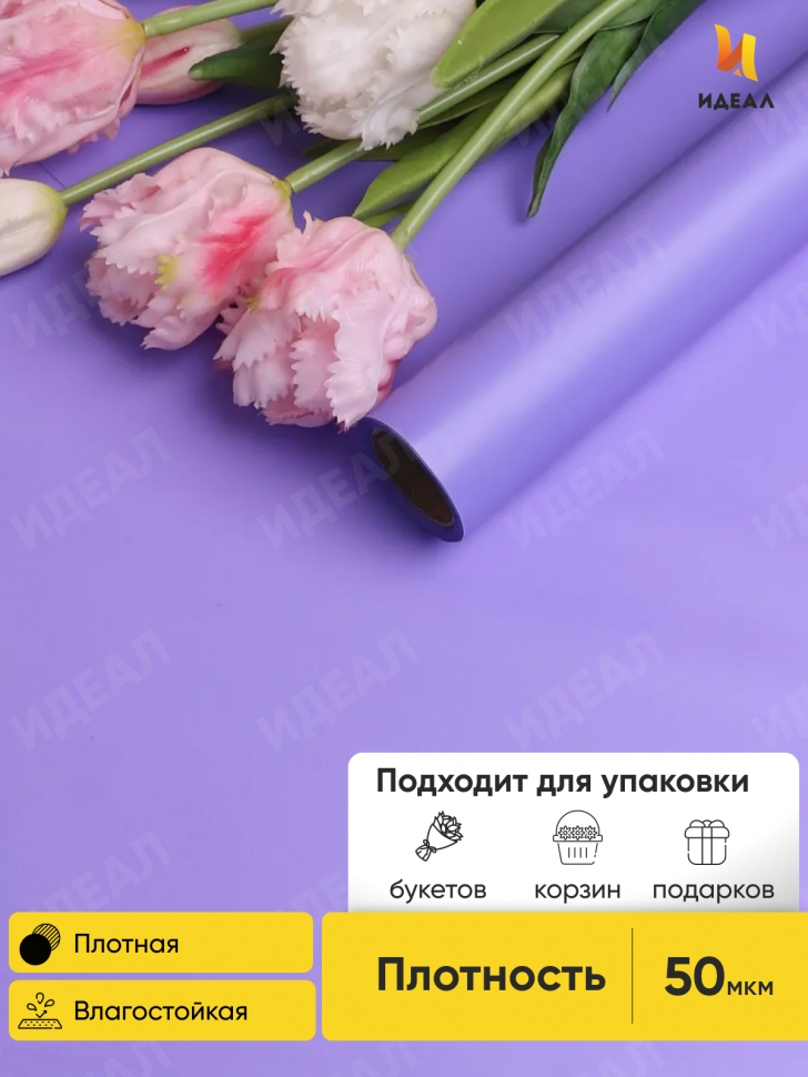 Пленка матовая 60см х 10м  на втулке сиреневый классик
