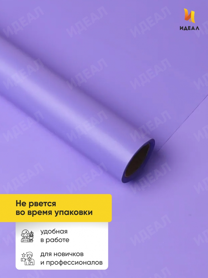 Пленка матовая 60см х 10м  на втулке сиреневый классик