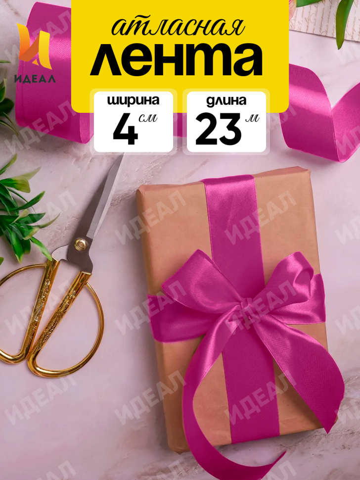 Лента атласная 40мм х 25 ярд JD малиновый