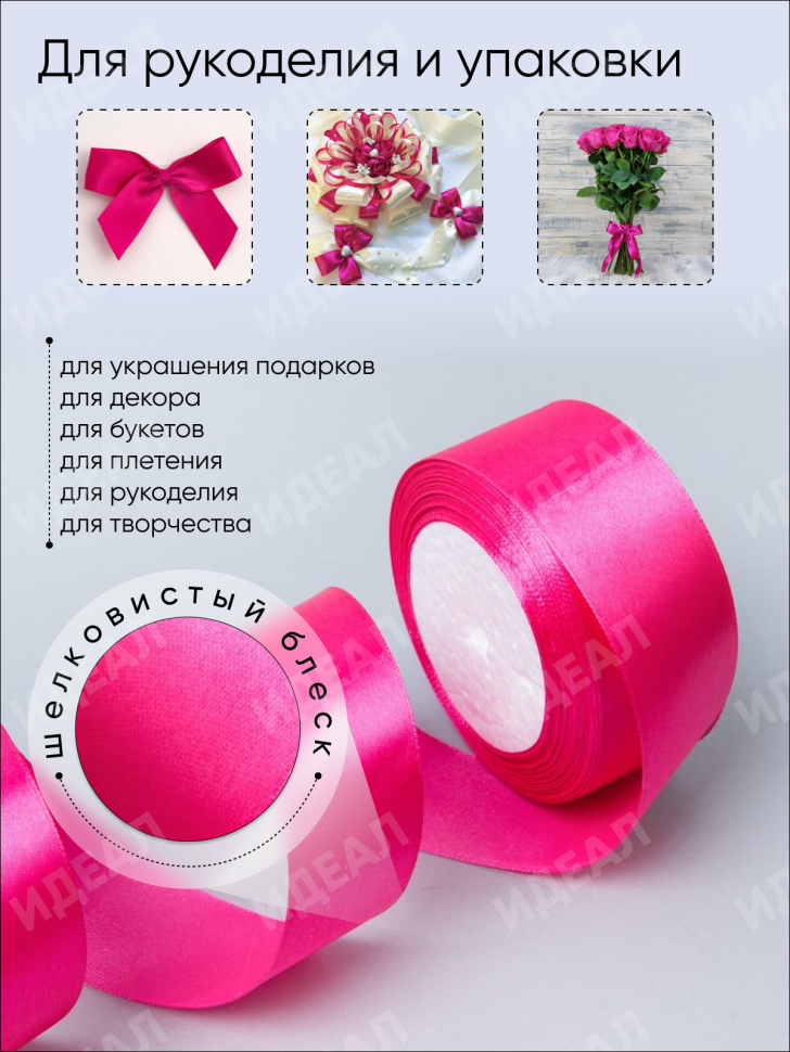 Лента атласная 40мм х 25 ярд JD малиновый