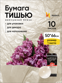 Бумага тишью жемчужная 50х66см,10 лист кремовый
