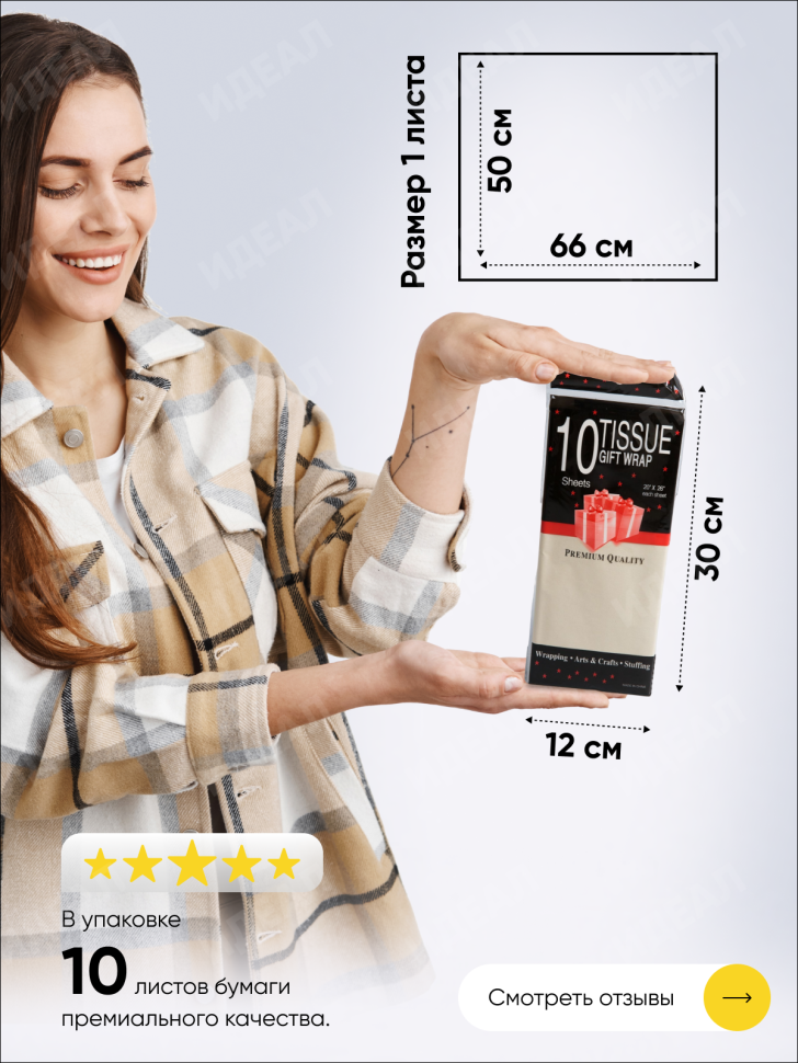 Бумага тишью жемчужная 50х66см,10 лист кремовый