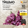 Бумага тишью жемчужная 50х66см,10 лист кремовый
