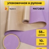 Пленка матовая 65мкм 58см х 10м РЦ Золото, сиреневый Пленка матовая 65мкм 58см х 10м РЦ Золото, сиреневый