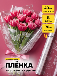 Пленка цветная Бабочки 70см белый