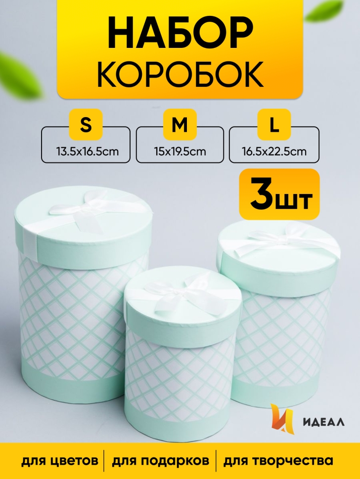 Коробка цилиндр набор из 3шт. 22,5х16,5см ромбы бирюзовый Коробка цилиндр набор из 3шт. 22,5х16,5см ромбы бирюзовый