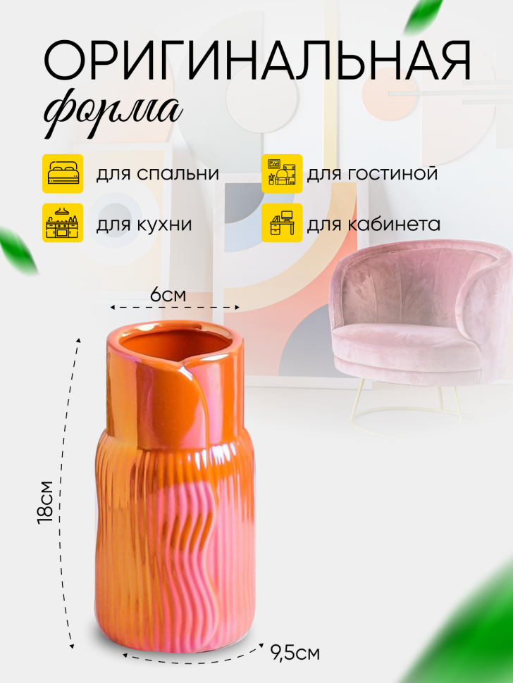 Ваза керамика 18х9,5х9,5см 8203D-07 Перламутр оранжевый