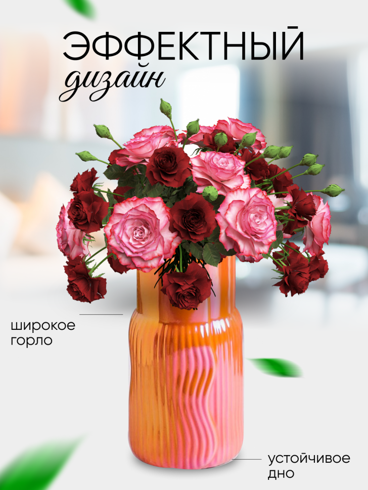 Ваза керамика 18х9,5х9,5см 8203D-07 Перламутр оранжевый