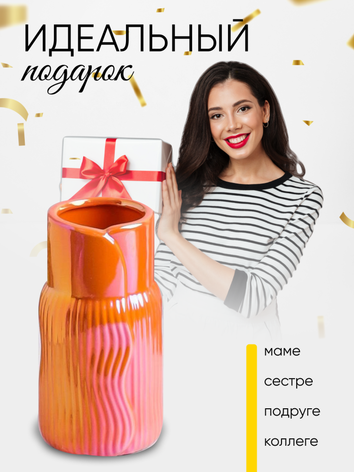 Ваза керамика 18х9,5х9,5см 8203D-07 Перламутр оранжевый