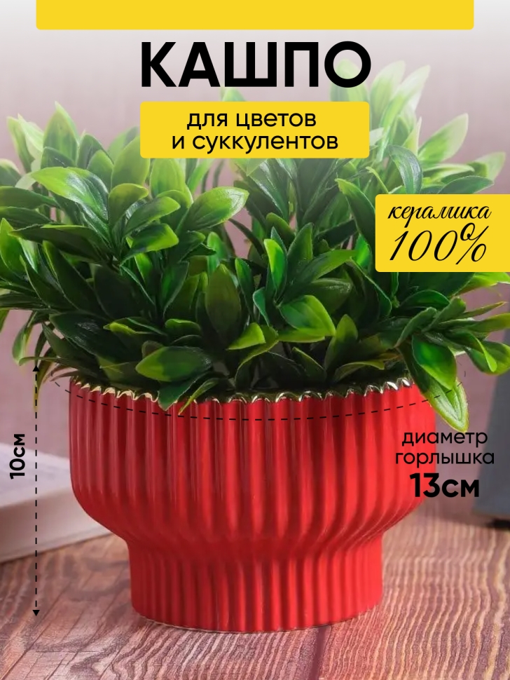 Кашпо керамика 16х16х6,2см W7396011.15 красный