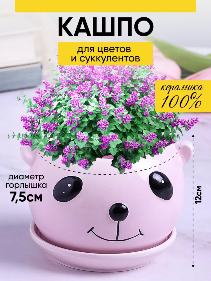 Кашпо керамика 12х7,5х8,5см панда сиреневый Кашпо керамика 12х7,5х8,5см панда сиреневый