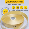 Лента простая 2/100 К золотой Лента простая 2/100 К золотой