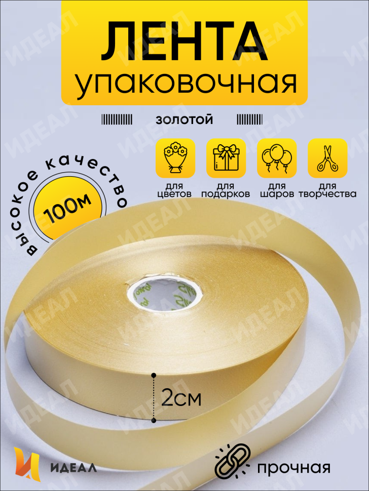 Лента простая 2/100 К золотой Лента простая 2/100 К золотой
