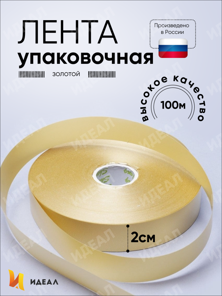 Лента простая 2/100 К золотой Лента простая 2/100 К золотой