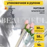 Пленка матовая 30мкм 58см х 10м РЦ Beautiful на серебре надпись белый Пленка матовая 30мкм 58см х 10м РЦ Beautiful на серебре надпись белый