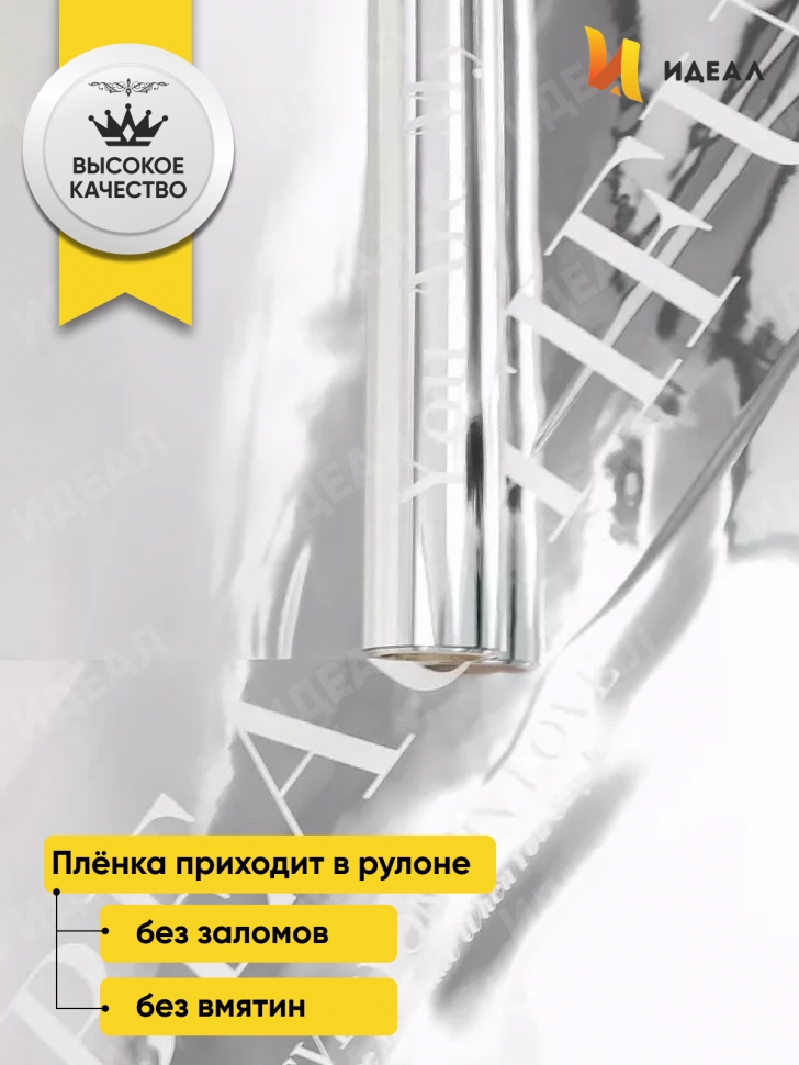 Пленка матовая 30мкм 58см х 10м РЦ Beautiful на серебре надпись белый Пленка матовая 30мкм 58см х 10м РЦ Beautiful на серебре надпись белый