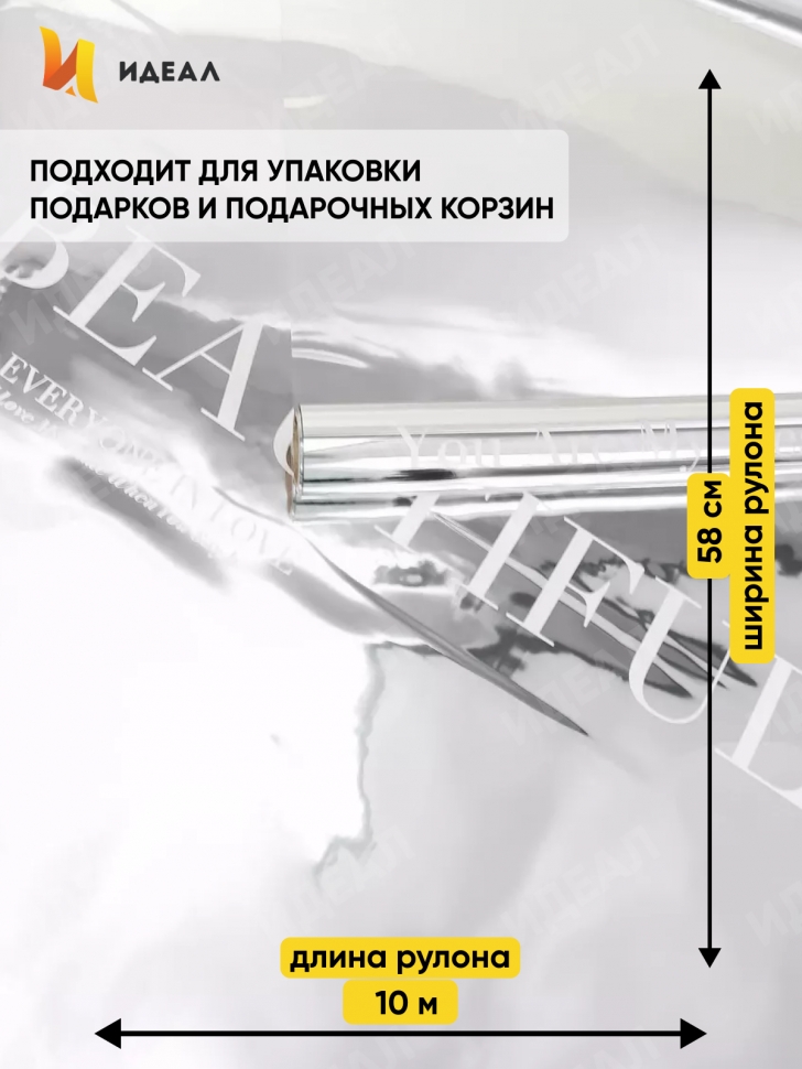 Пленка матовая 30мкм 58см х 10м РЦ Beautiful на серебре надпись белый Пленка матовая 30мкм 58см х 10м РЦ Beautiful на серебре надпись белый