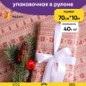 Бумага крафт 40г/м2, 70см x 10м, Орнамент красный Бумага крафт 40г/м2, 70см x 10м, Орнамент красный