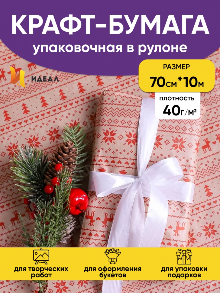Бумага крафт 40г/м2, 70см x 10м, Орнамент красный Бумага крафт 40г/м2, 70см x 10м, Орнамент красный