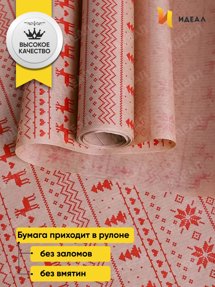 Бумага крафт 40г/м2, 70см x 10м, Орнамент красный Бумага крафт 40г/м2, 70см x 10м, Орнамент красный